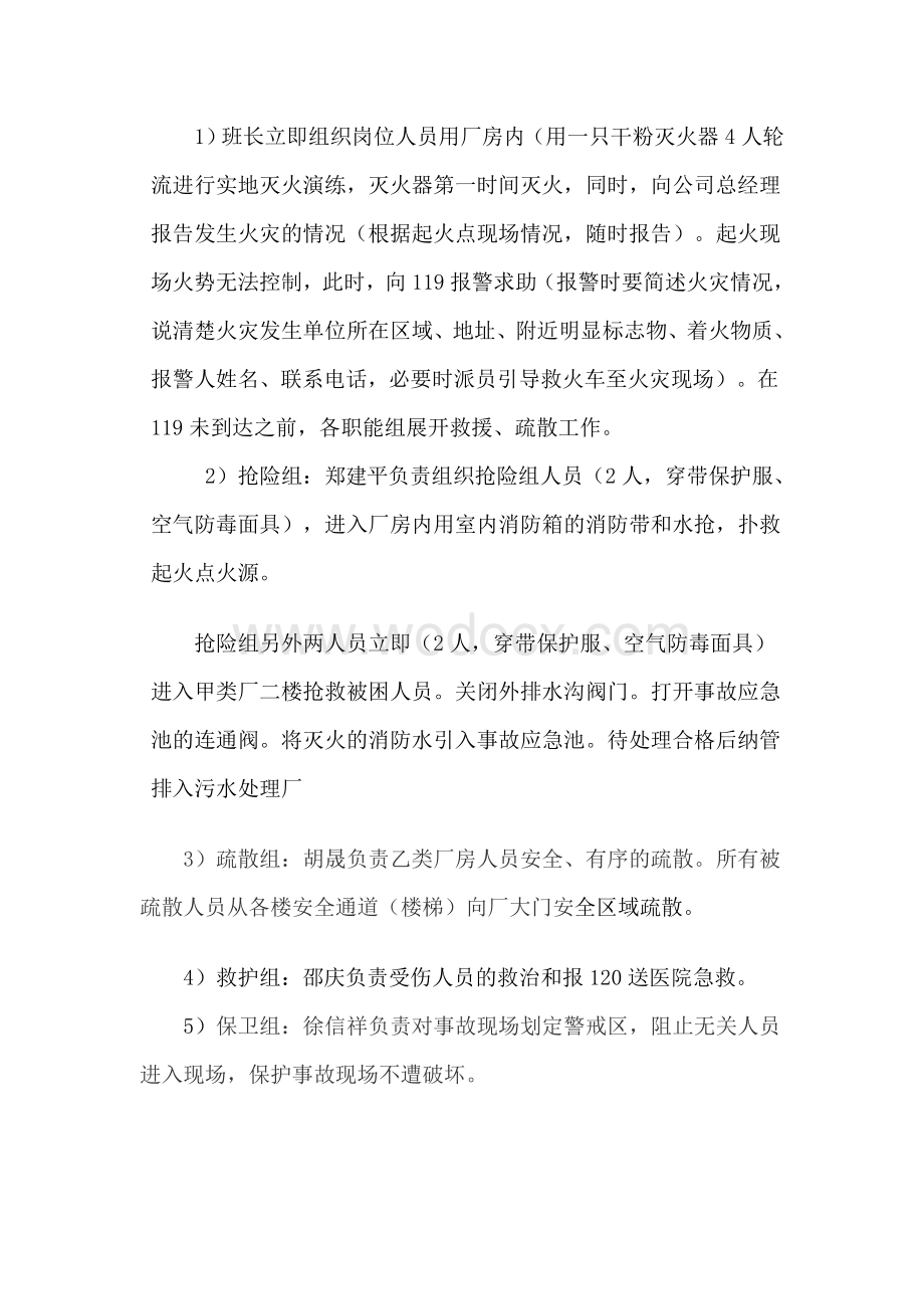 化工企业灭火疏散预案演练方案.docx_第2页