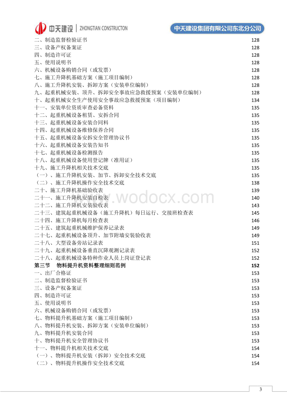 名企施工机械安全技术管理作业指导书.pdf_第3页