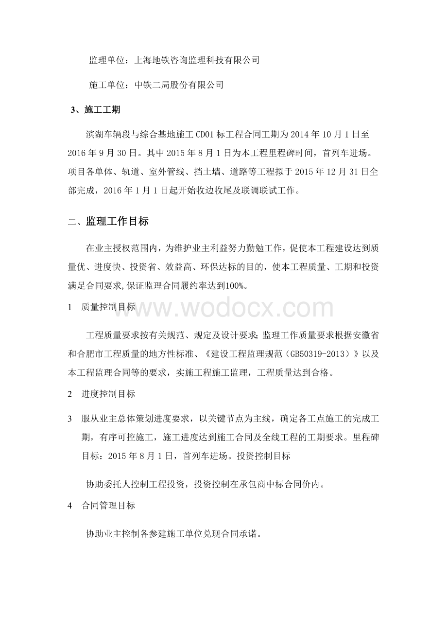 监理控制计划.docx_第3页