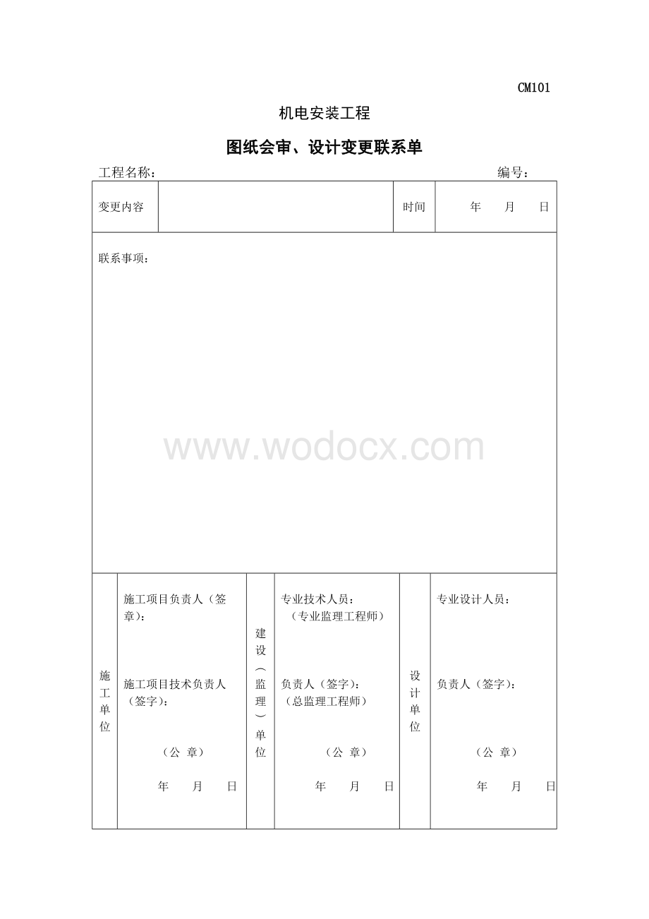 机电安装施工管理竣工常用表格大全.doc_第3页