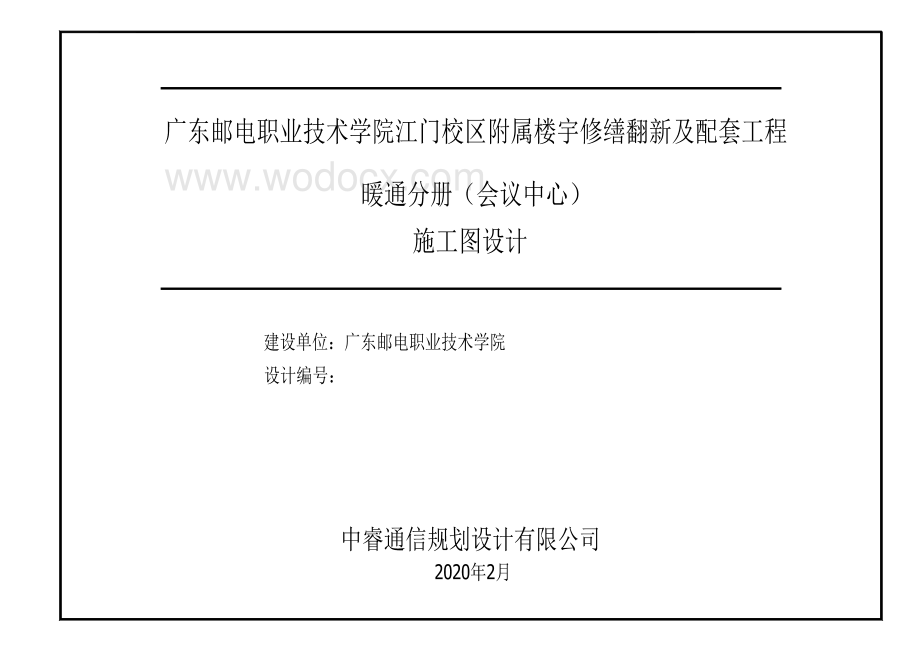 某学校会议中心改造通风空调系统设计施工图.pdf_第1页