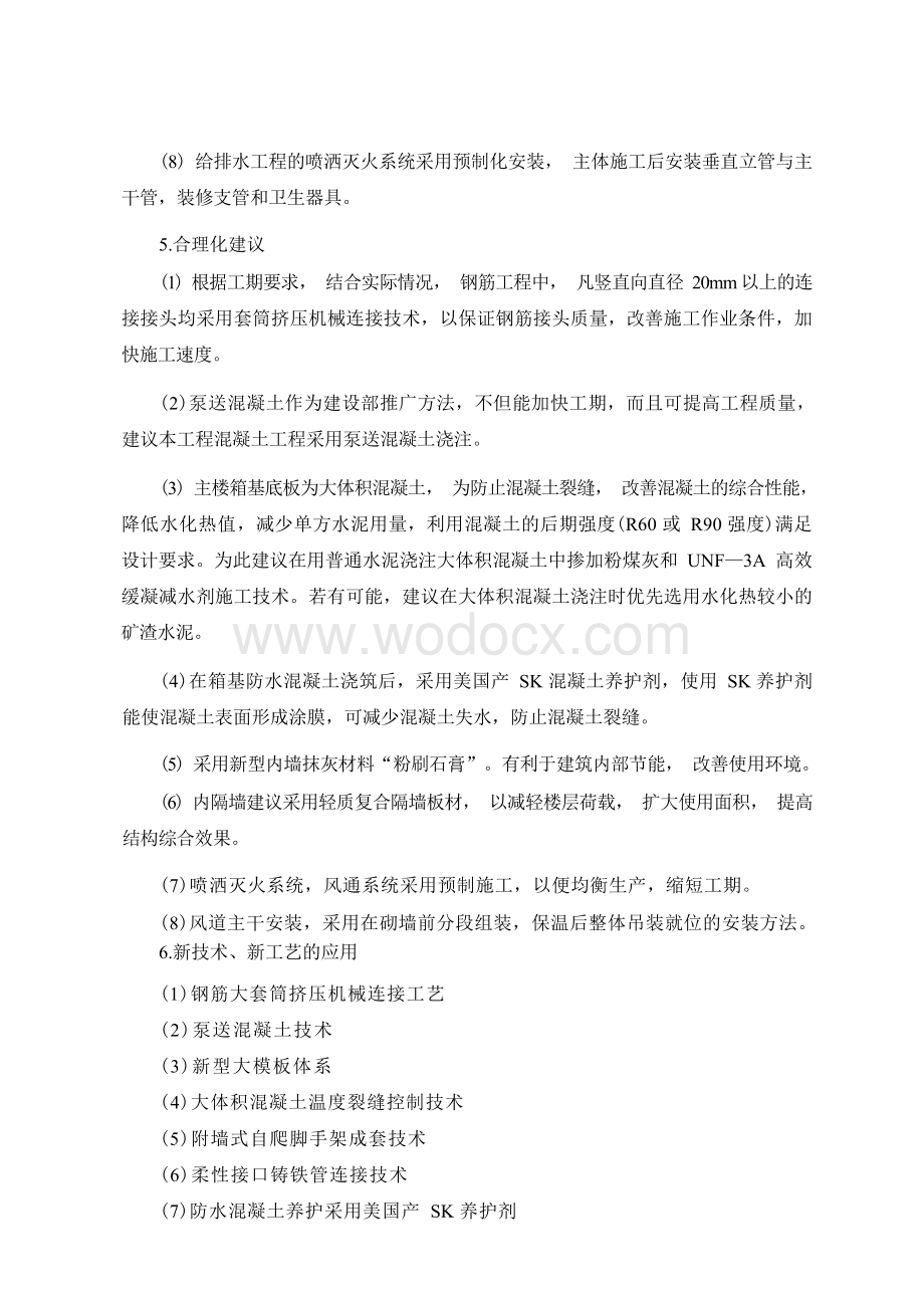 甘肃某广播电视中心办公楼施工组织设计.docx_第3页