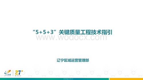 地下室工程关键质量技术指引（图文并茂）.pdf