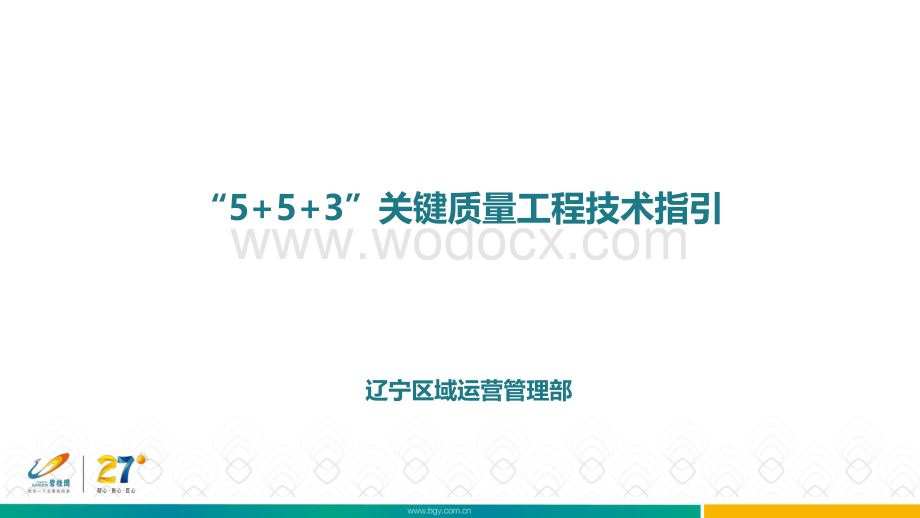 地下室工程关键质量技术指引（图文并茂）.pdf_第1页