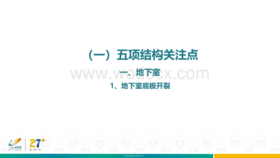 地下室工程关键质量技术指引（图文并茂）.pdf_第2页