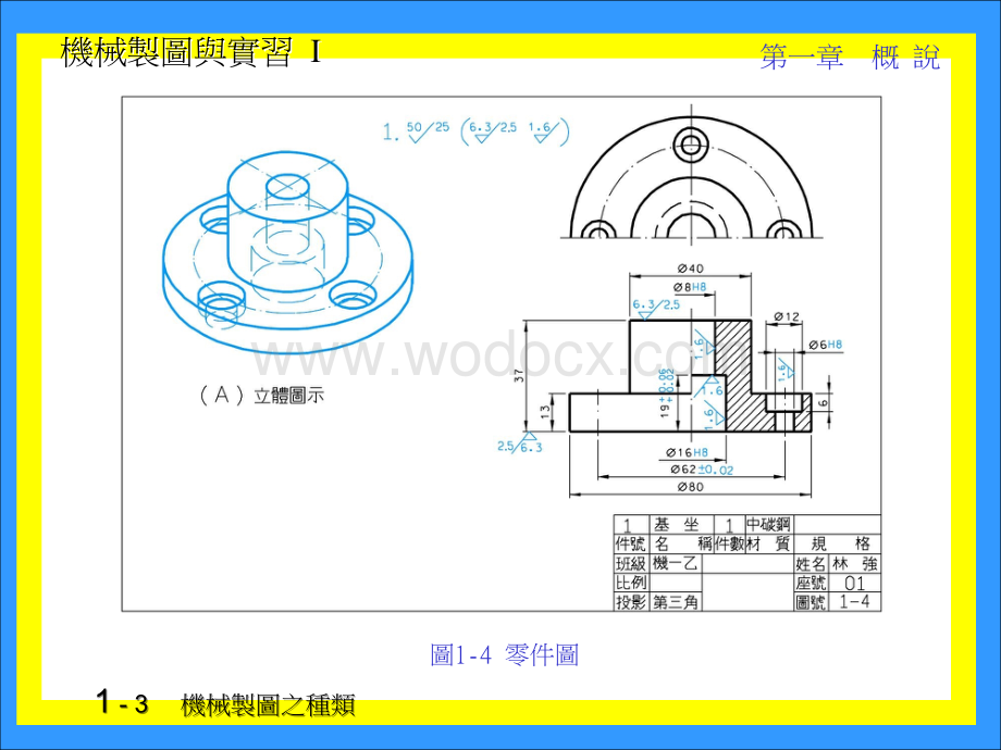 机械制图之种类.ppt_第3页