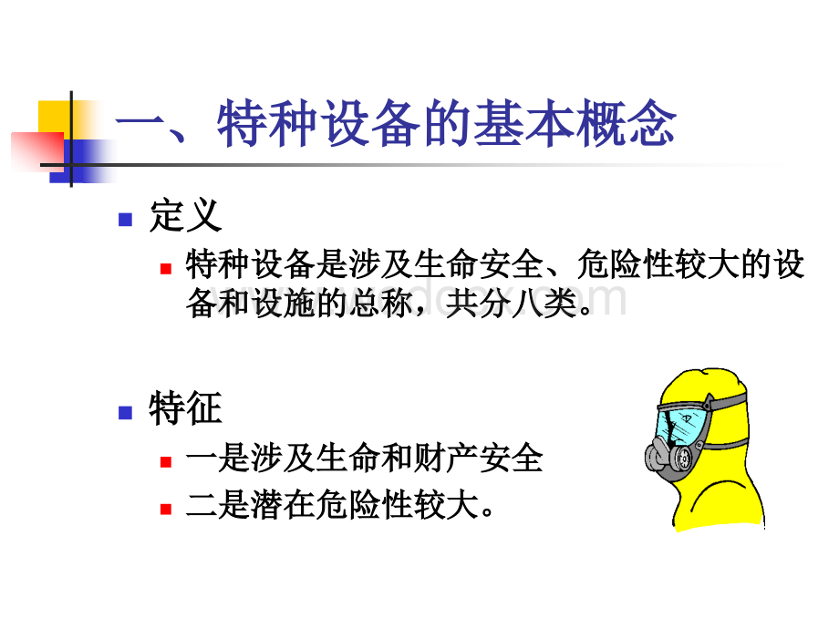 压力容器、气瓶的安全管理.ppt_第3页