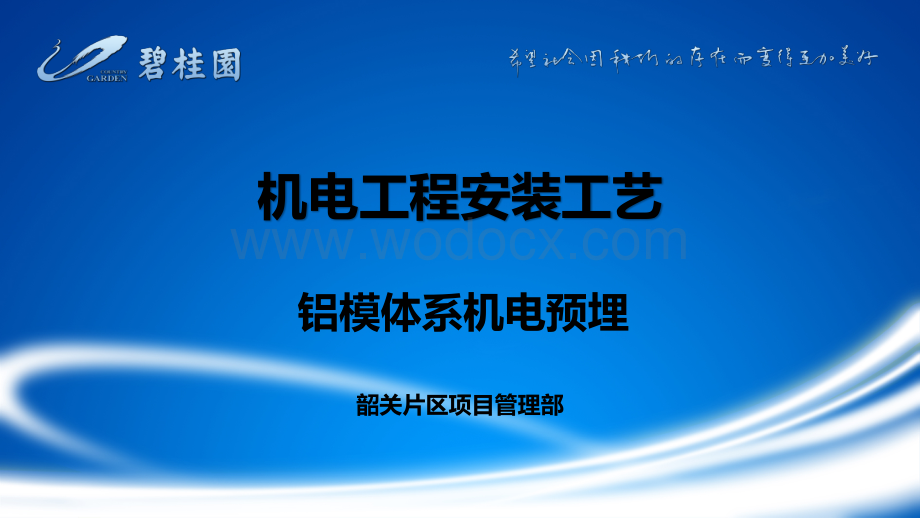 铝模体系机电预埋安装工艺（图文并茂）.pdf_第1页