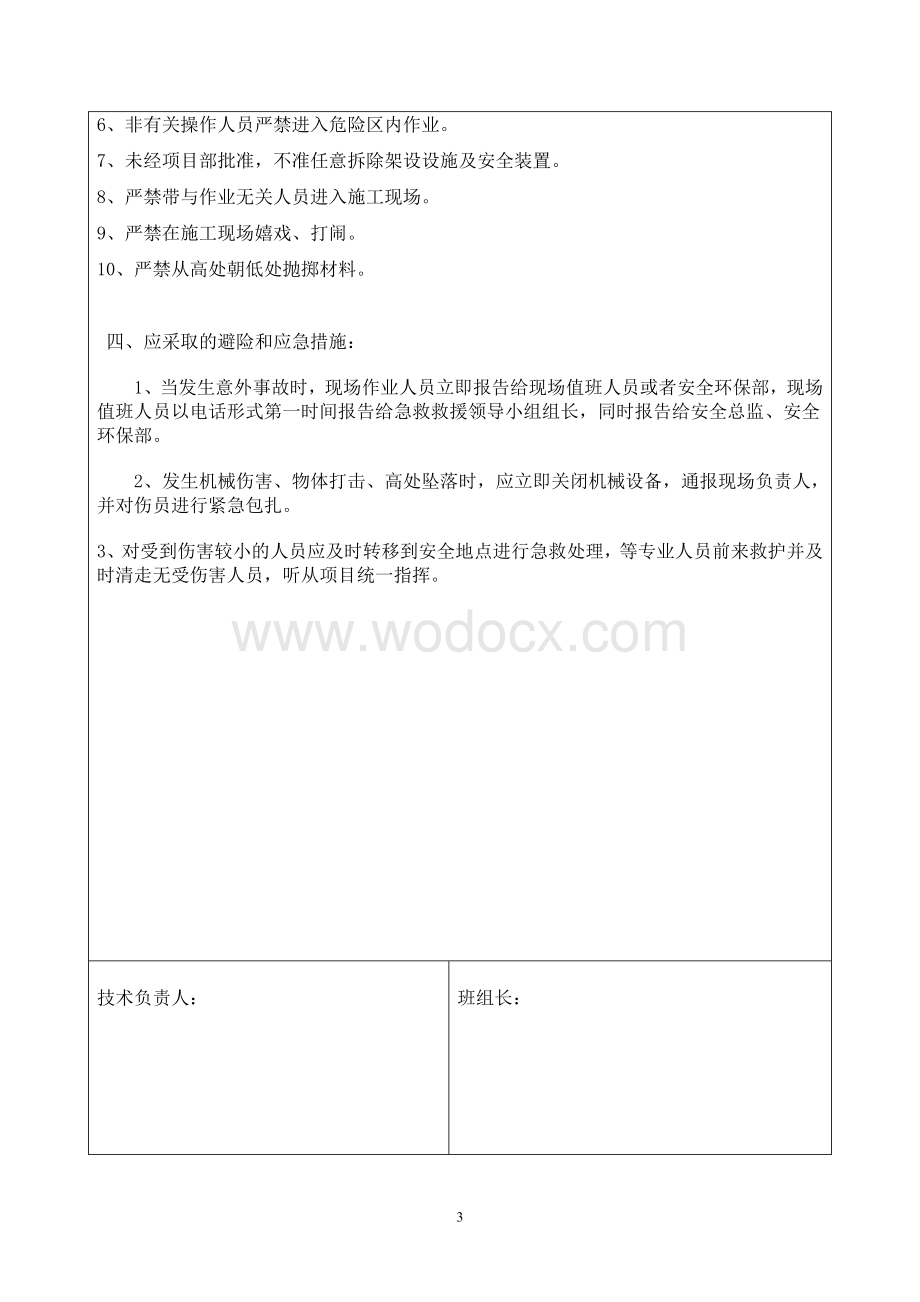 节后复工安全技术交底.doc_第3页