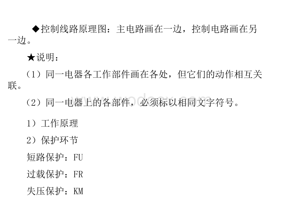 电气控制系统的基本控制线路.pptx_第3页