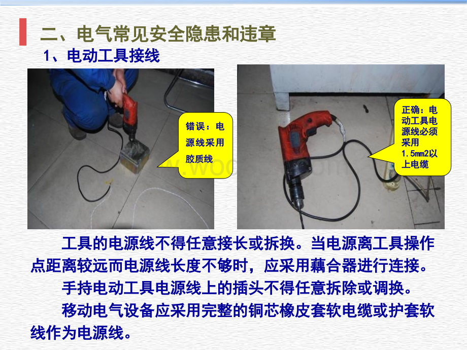 电气常见安全隐患识别图解.pptx_第2页