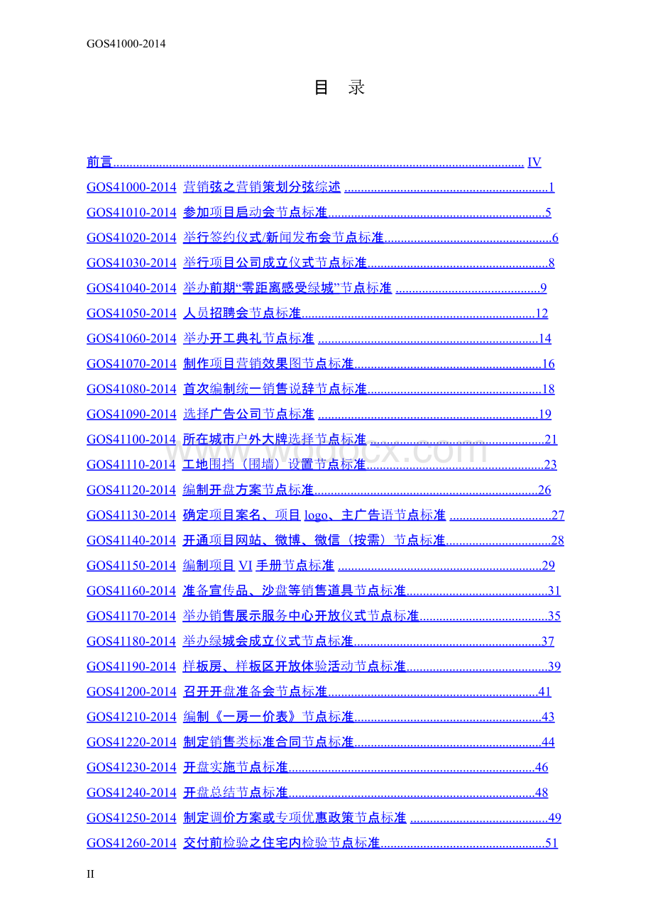 地产集团企业标准营销弦之营销策划分弦.pptx_第2页