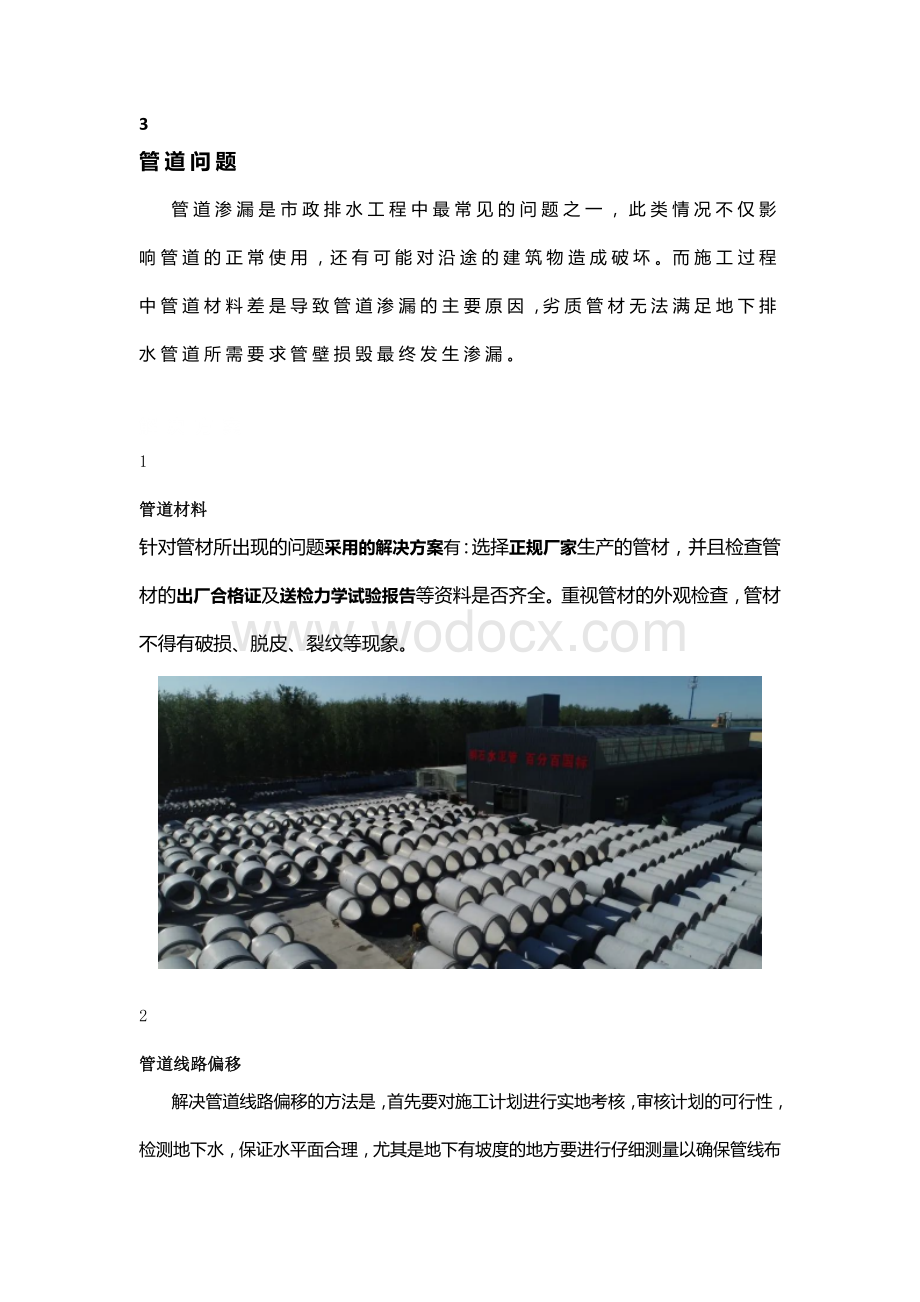 市政给排水工程施工发生质量问题该如何处理.docx_第2页