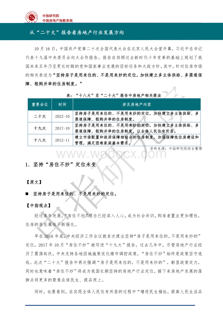 从报告看房地产行业发展方向.pdf_第1页