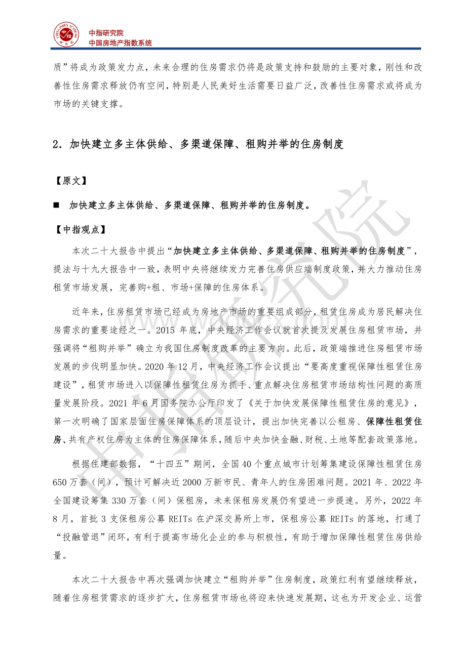 从报告看房地产行业发展方向.pdf_第2页