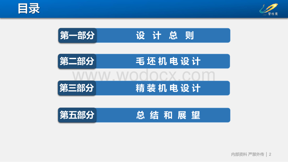 知名地产区域机电设备设计文件.pdf_第2页