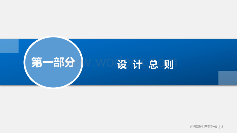 知名地产区域机电设备设计文件.pdf_第3页