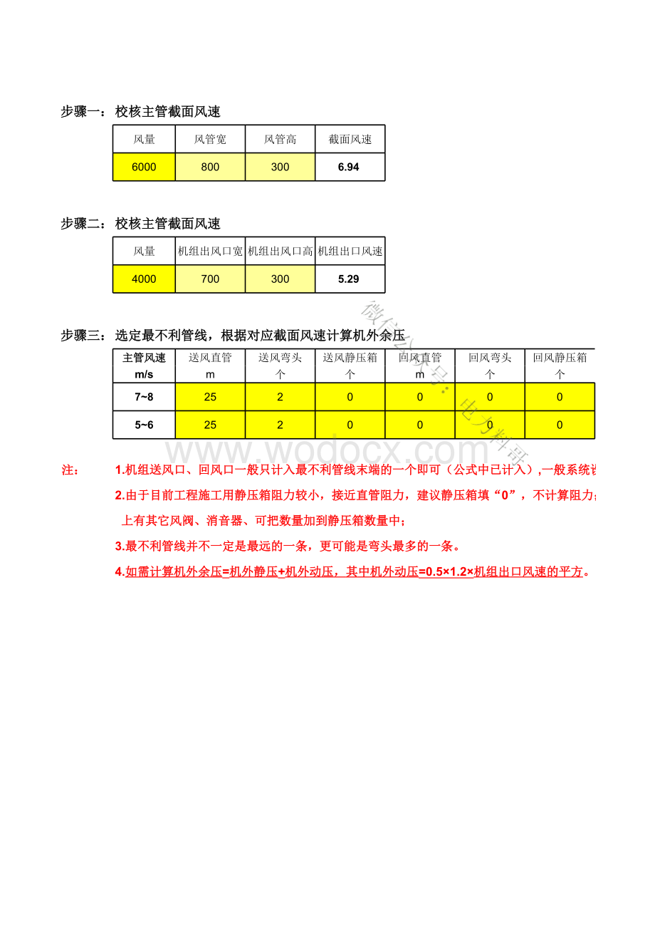 风系统--机外余压校核简表V1701.xls_第3页