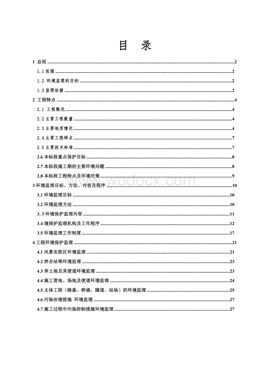 铁路工程绿色施工监理实施细则.doc_第2页