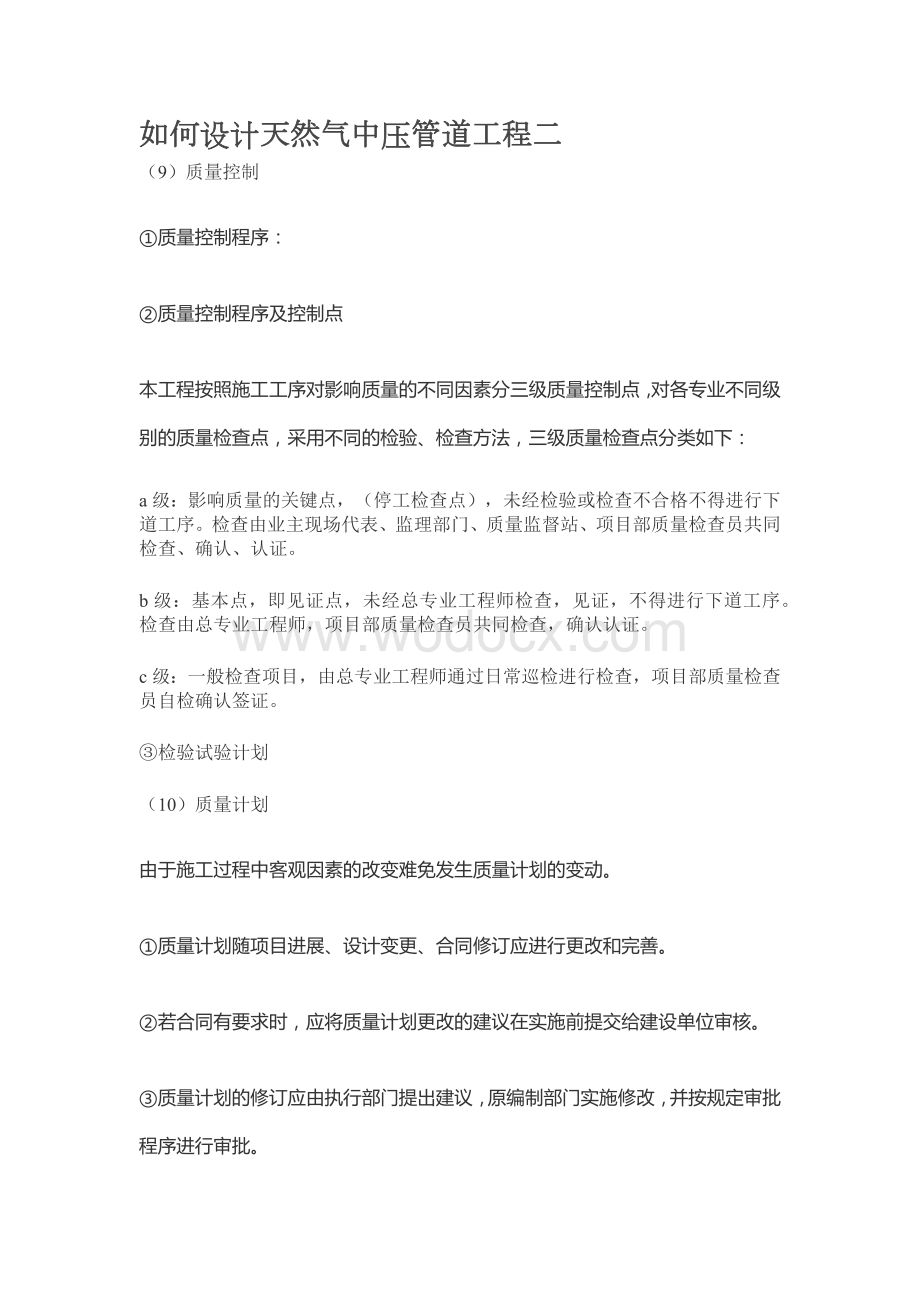 如何设计天然气中压管道工程二.docx_第1页