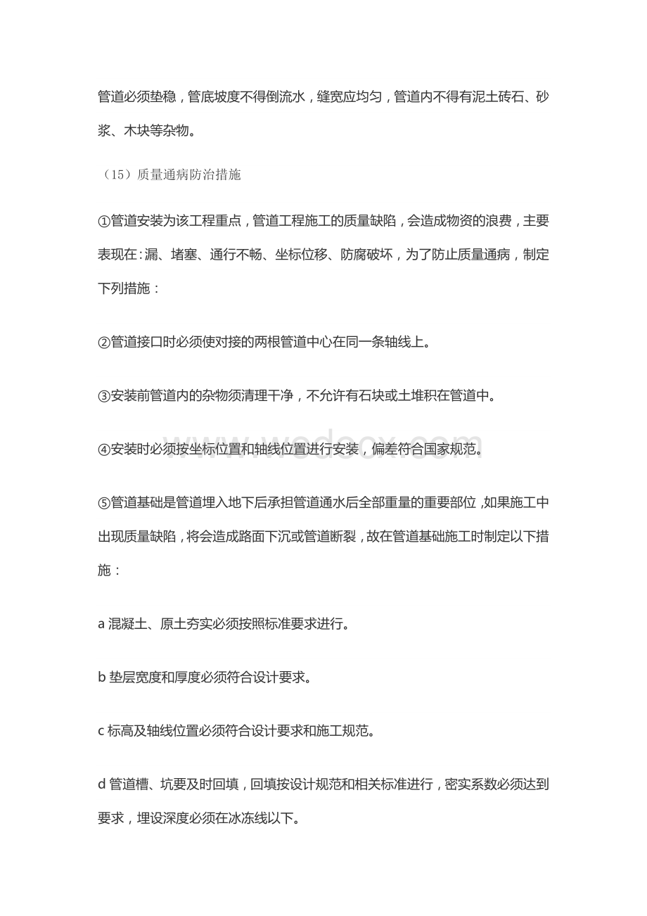 如何设计天然气中压管道工程二.docx_第3页