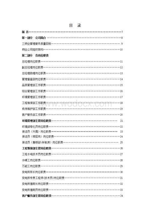 物业公司物业管理制度汇编.pdf