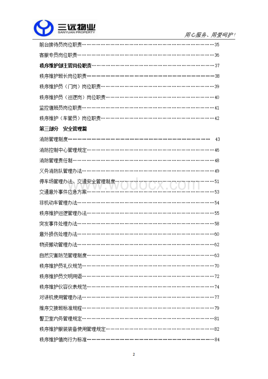 物业公司物业管理制度汇编.pdf_第2页