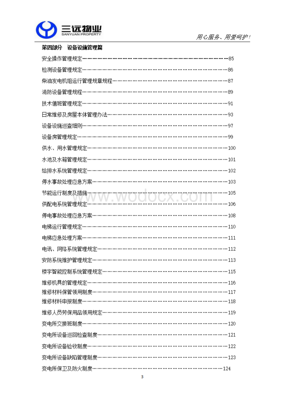 物业公司物业管理制度汇编.pdf_第3页