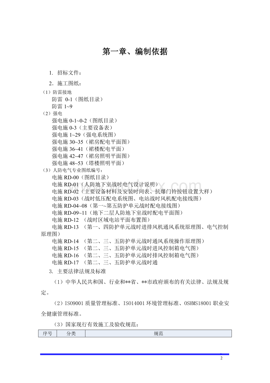 工业园区电气施工方案.doc_第2页