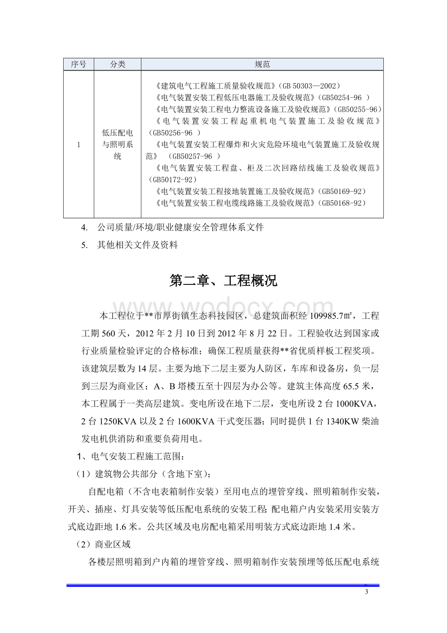 工业园区电气施工方案.doc_第3页