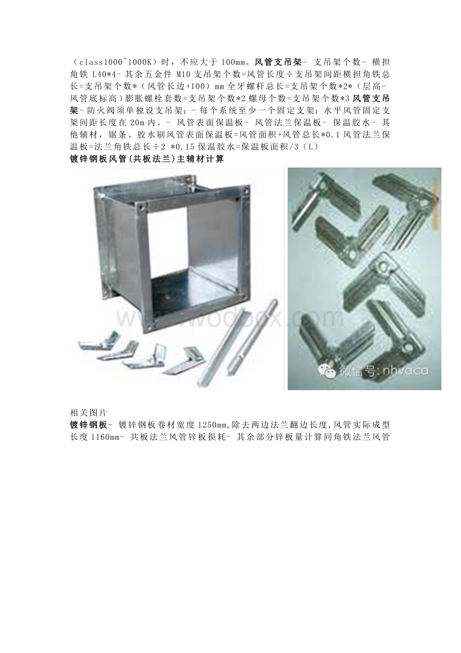 暖通空调专业工程量计算.docx_第2页