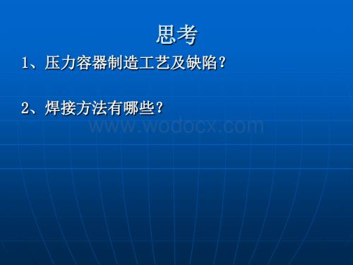 压力容器安全课件.ppt