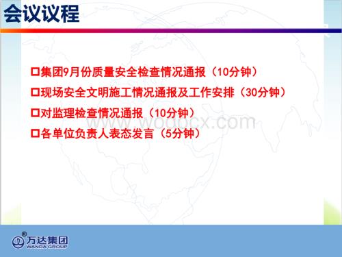 酒店项目安全隐患检查情况附图.ppt