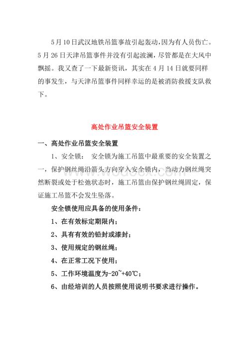 高处作业吊篮安全装置.docx