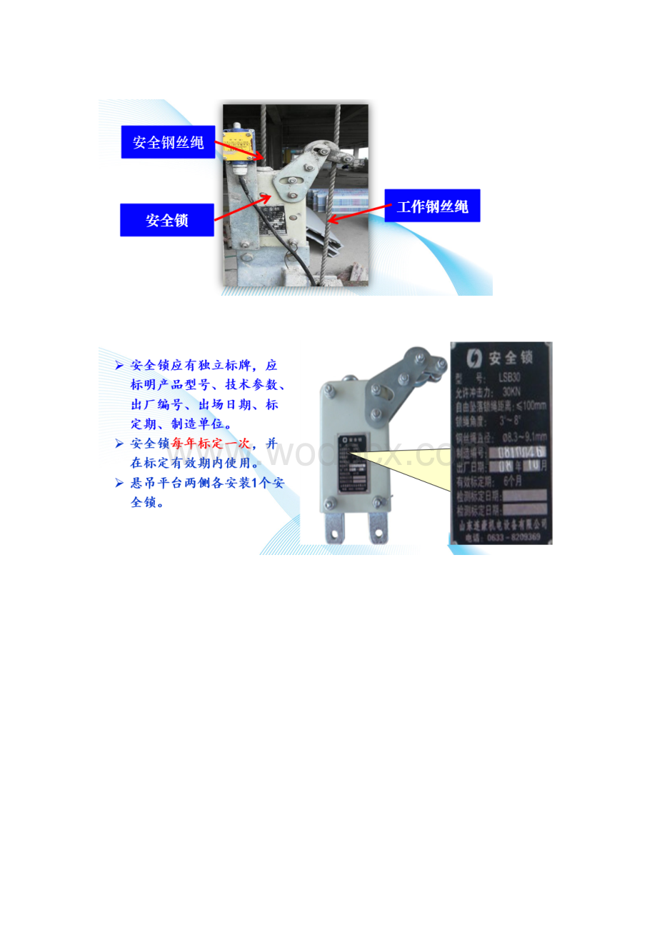 高处作业吊篮安全装置.docx_第2页