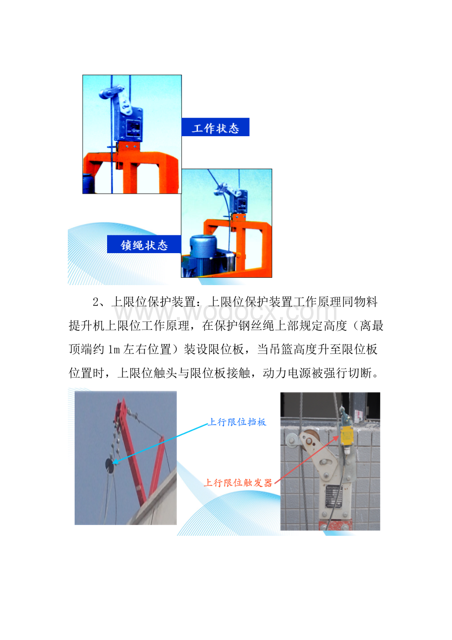 高处作业吊篮安全装置.docx_第3页