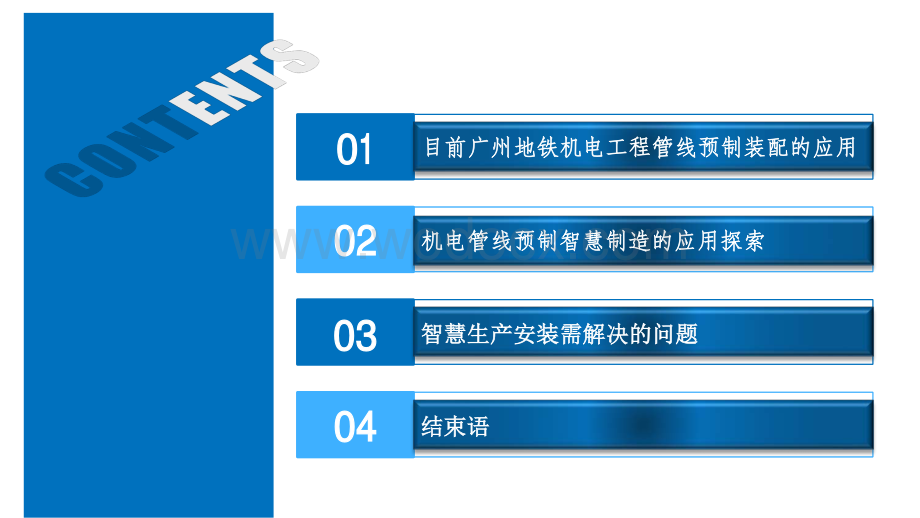 BIM应用+工厂ERP和MES形成机电工程智慧制造的探索及应用.pdf_第2页