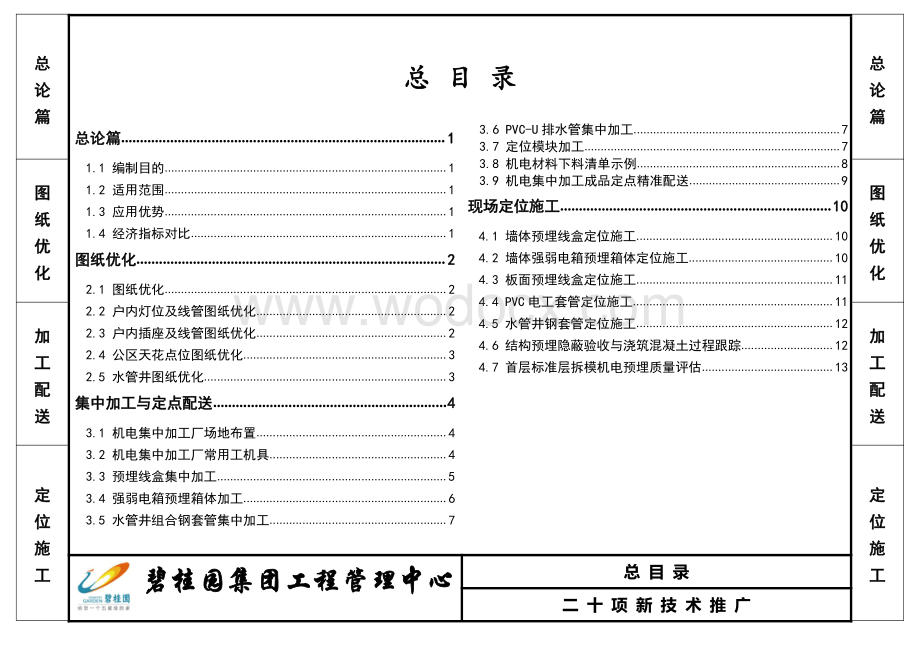 地产集团机电工程集中加工应用指南.pdf_第3页