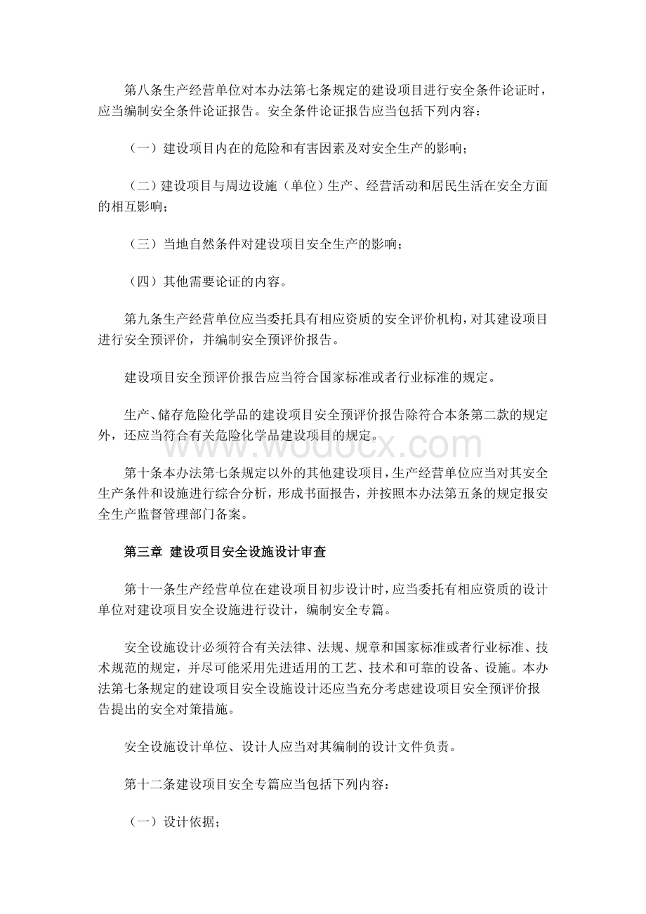 建设项目安全设施“三同时”监督管理暂行办法.doc_第3页