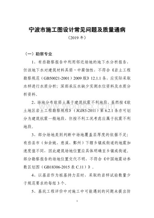 浙江施工图设计常见问题及质量通病.pdf