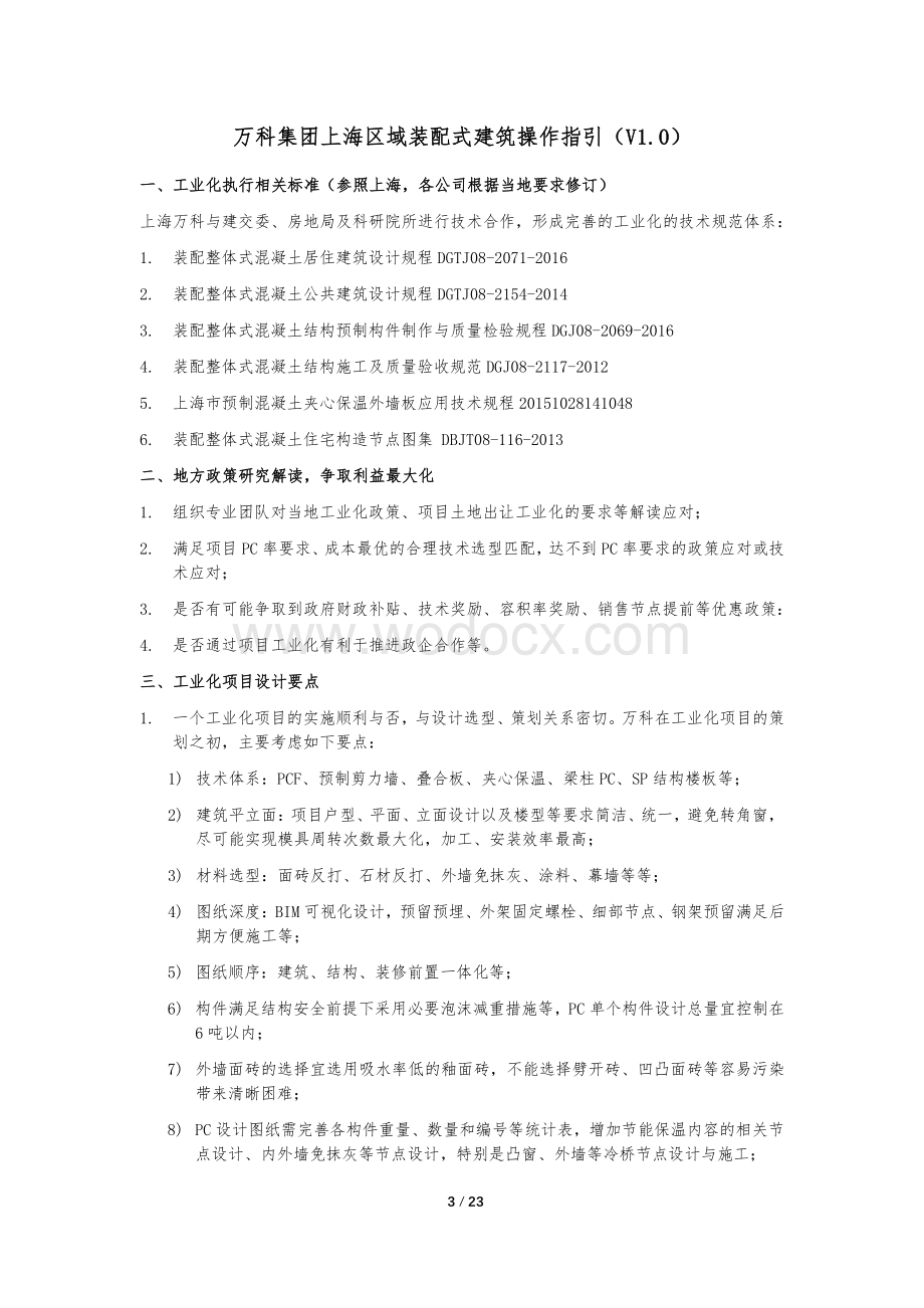 上海区域装配式建筑操作指引（图文并茂）.pdf_第3页