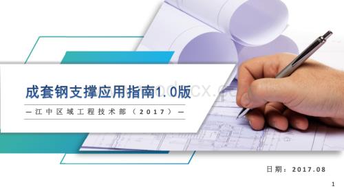 成套钢支撑应用指南（图文并茂）.pdf