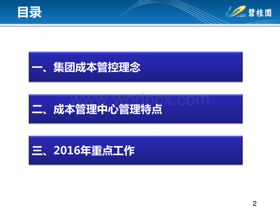 地产集团成本管理中心管控要点介绍.pdf_第2页