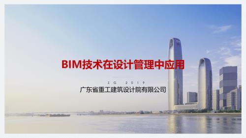 BIM技术在东莞市城市快速轨道交通线网控制中心综合体工程中的应用.pdf