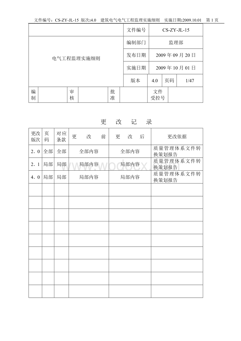 电气工程监理实施细则.doc_第1页