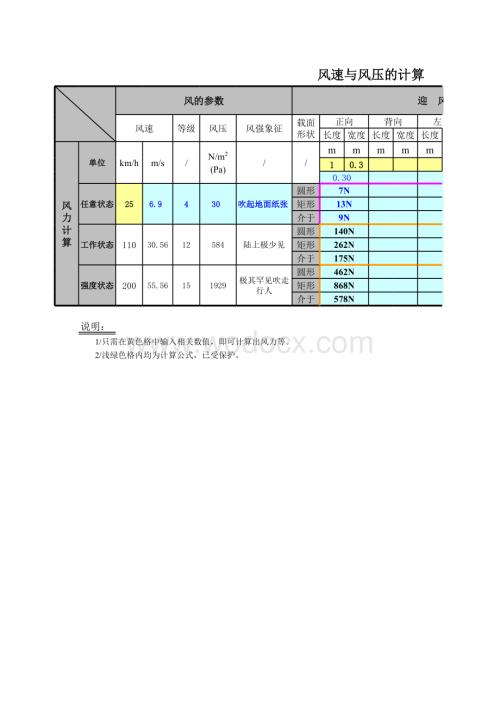 EXCEL公式实用技巧-风速与风压的自动计算.xls