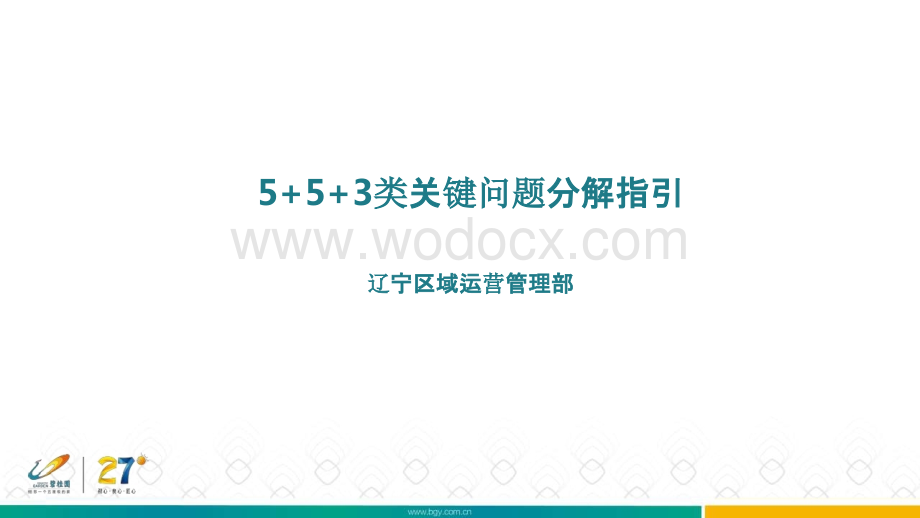 装修工程关键质量技术指引（图文并茂）.pptx_第1页