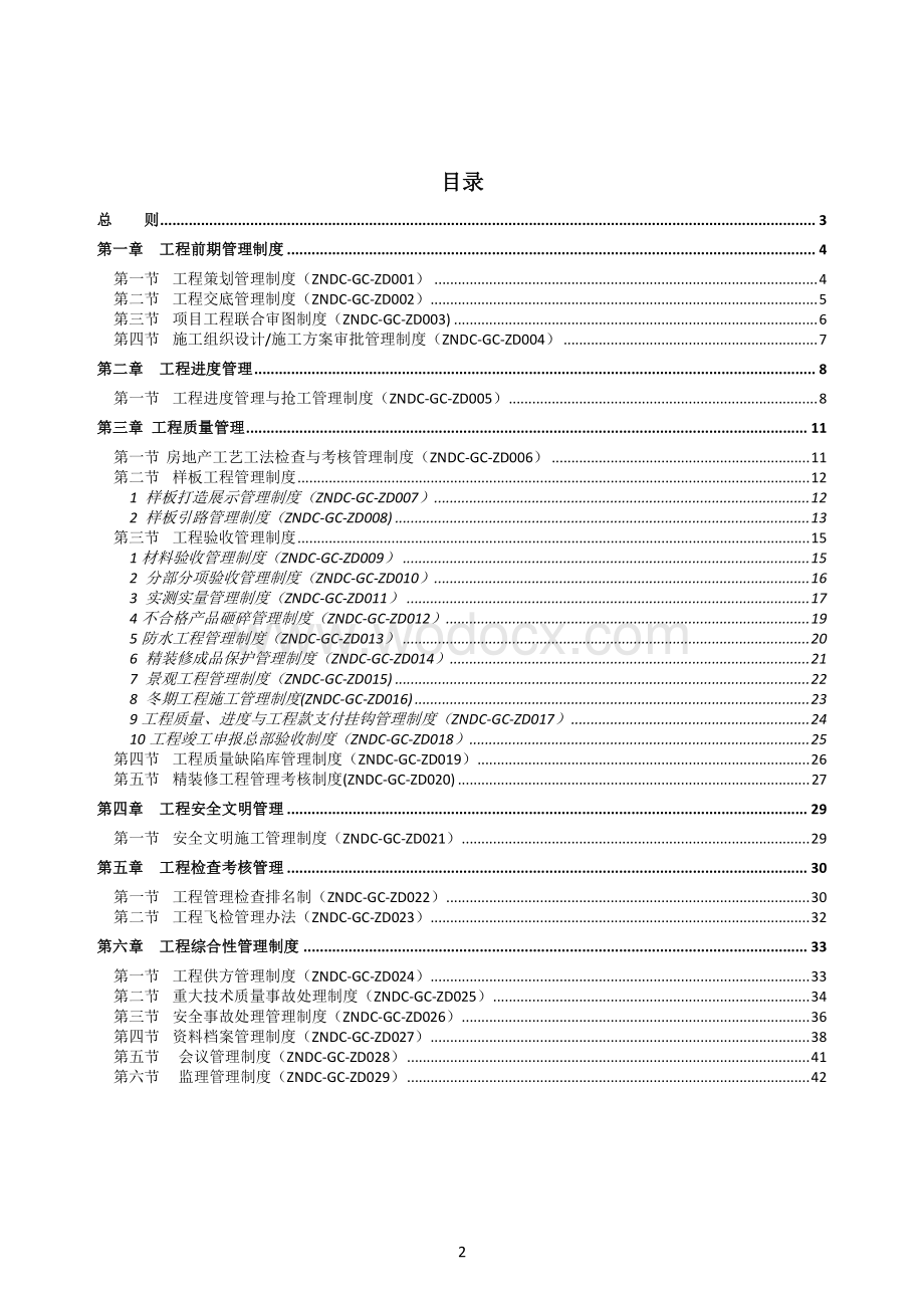 房地产业集团运营管理中心工程管理制度.pdf_第2页