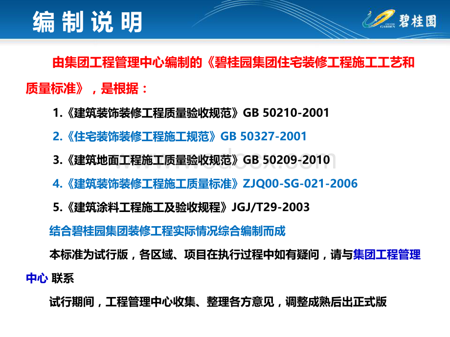 住宅装修工程施工工艺和质量标准.pdf_第3页