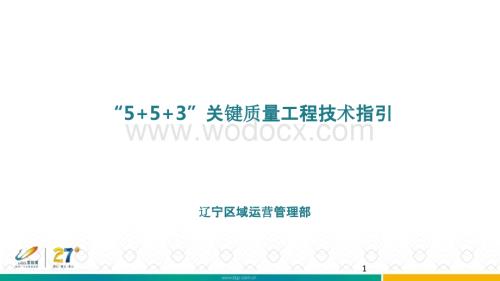 室内装修机电工程关键质量技术指引（图文并茂）.pptx